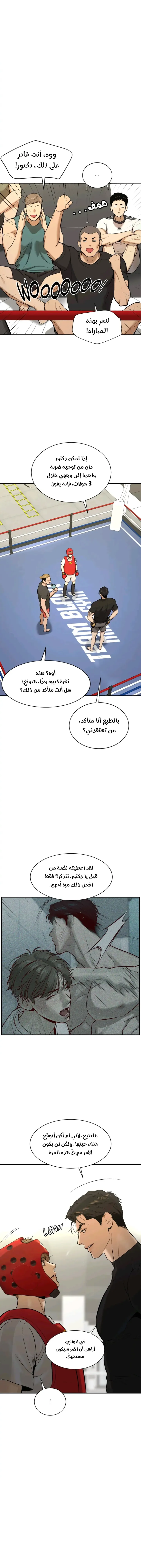 النحس – الفصل 26 page 2